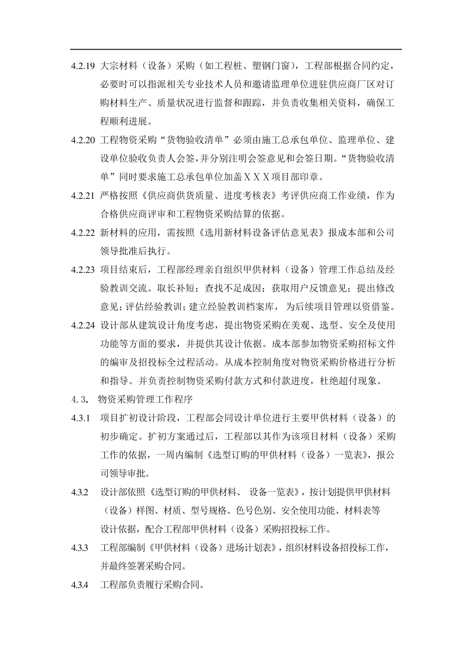 工程物资采购流程_第3页