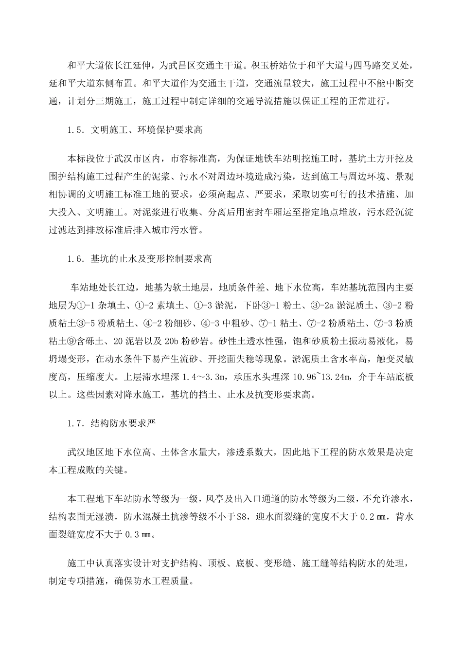 工程特点重难点分析及其解决措施终稿_第2页