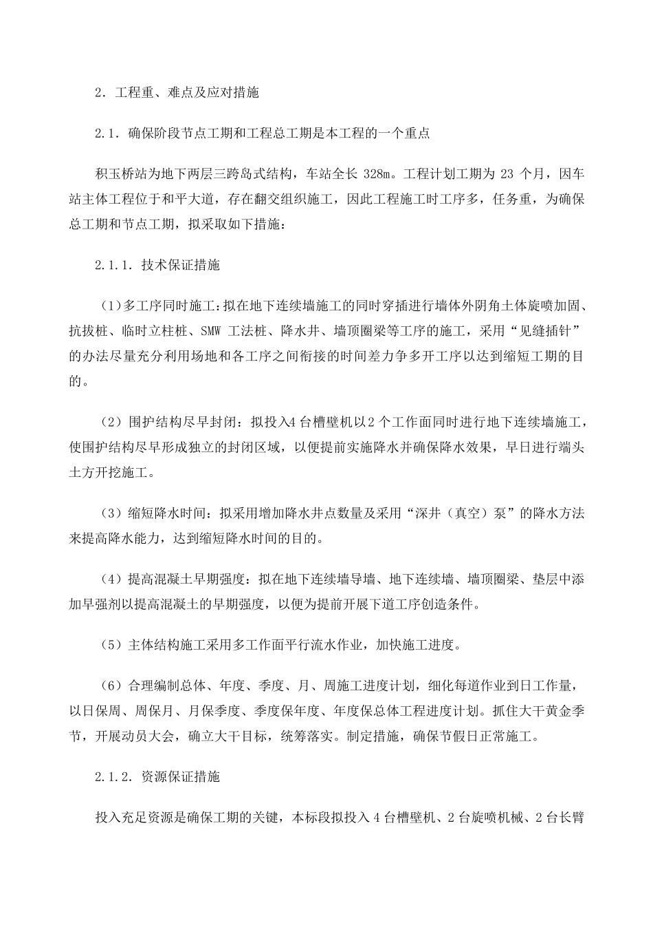 工程特点重难点分析及其解决措施终稿_第3页