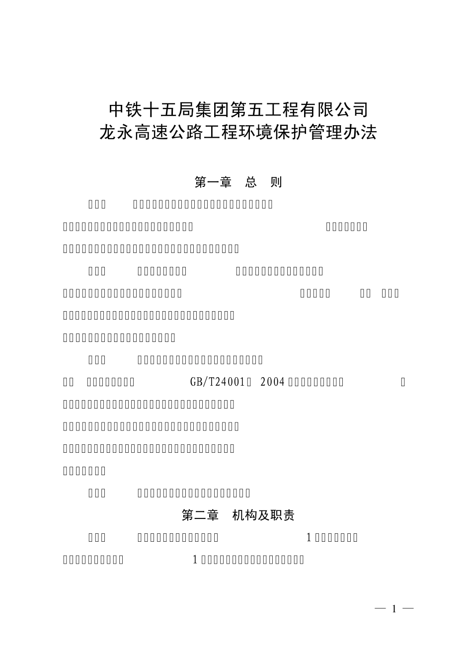 工程环境保护管理办法_第1页