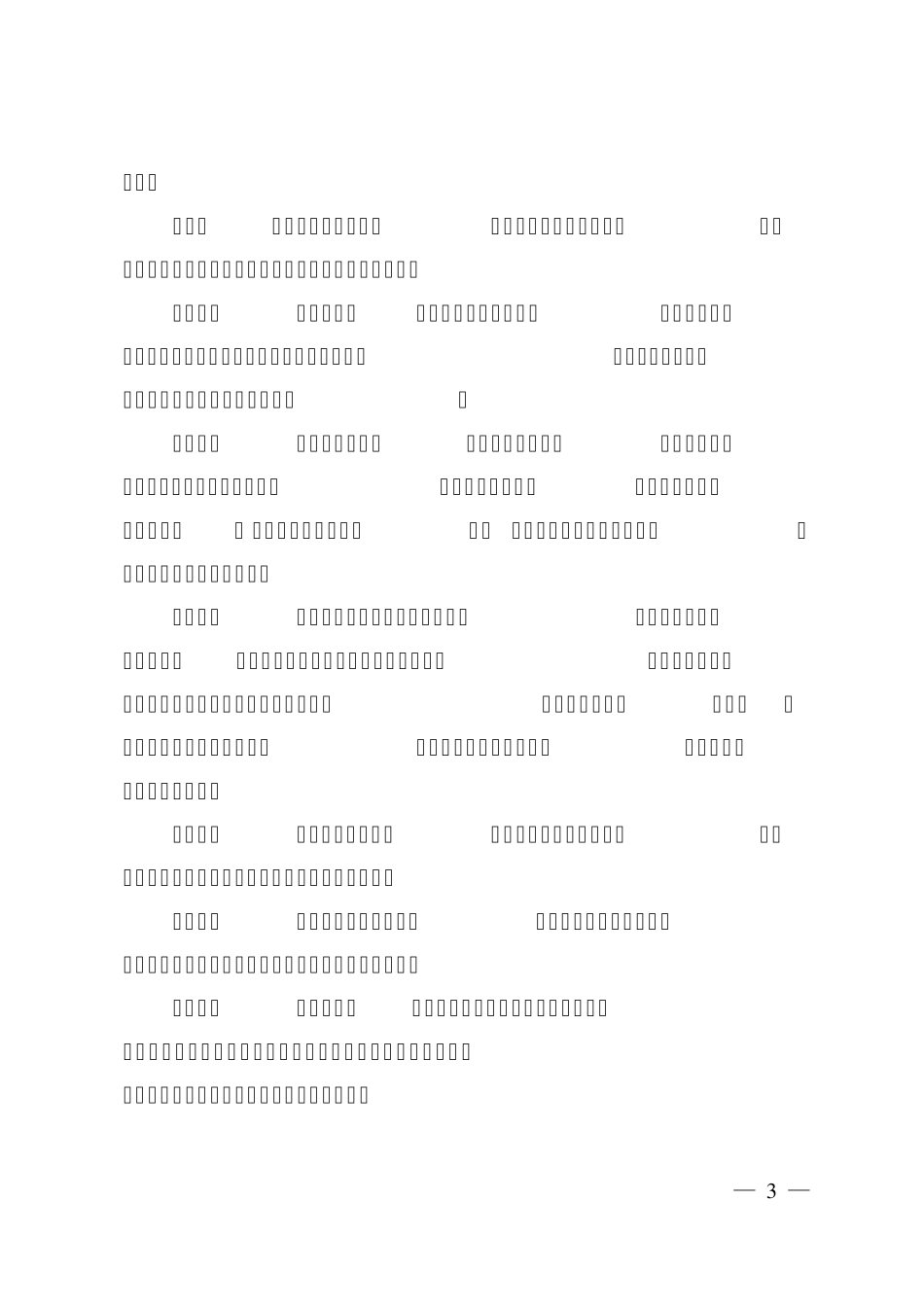 工程环境保护管理办法_第3页