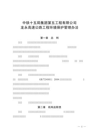 工程环境保护管理办法