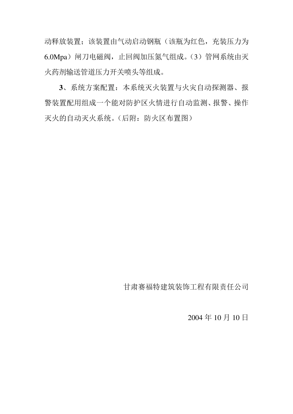 工程现场勘察报告_第2页