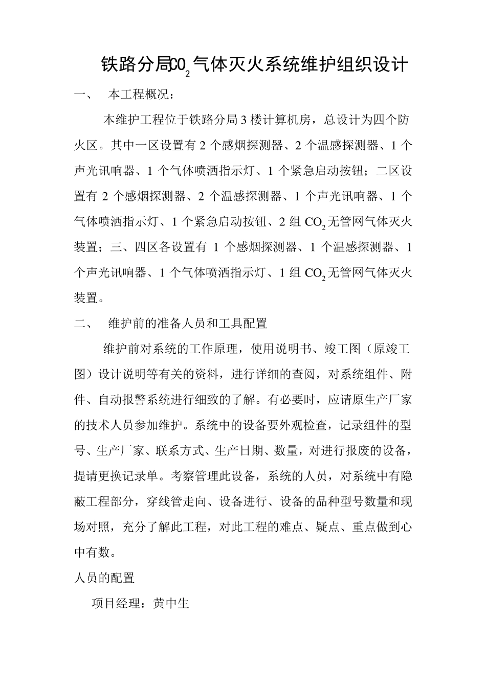 工程现场勘察报告_第3页