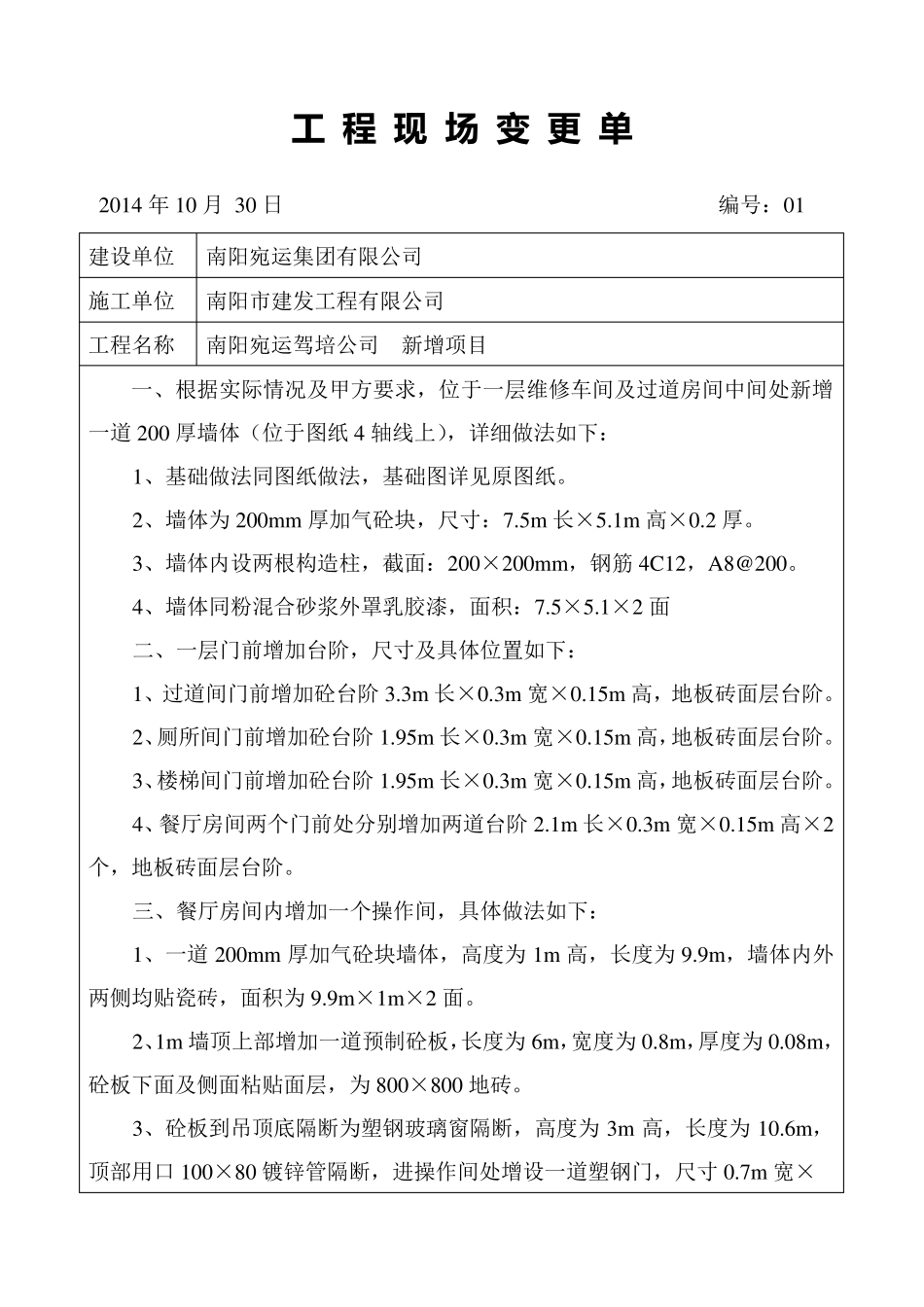 工程现场变更单_第1页