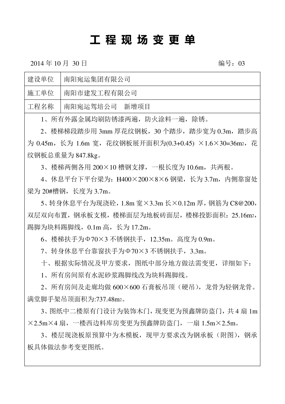 工程现场变更单_第3页