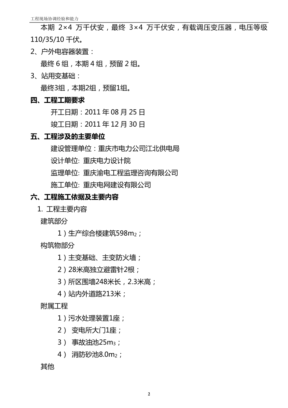 工程现场协调经验和能力_第2页