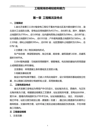 工程现场协调经验和能力