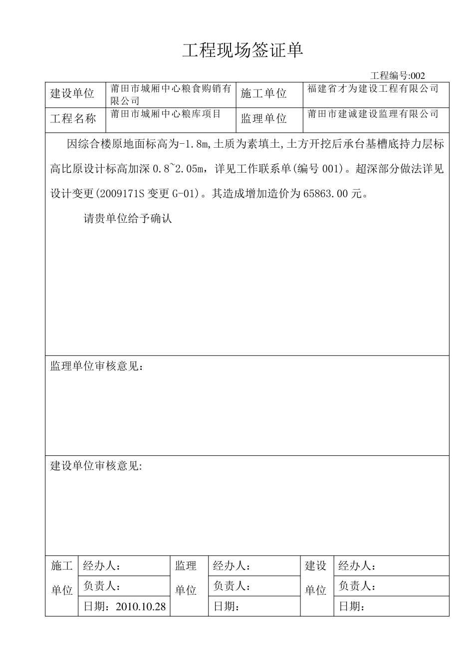 工程现场签证单_第2页