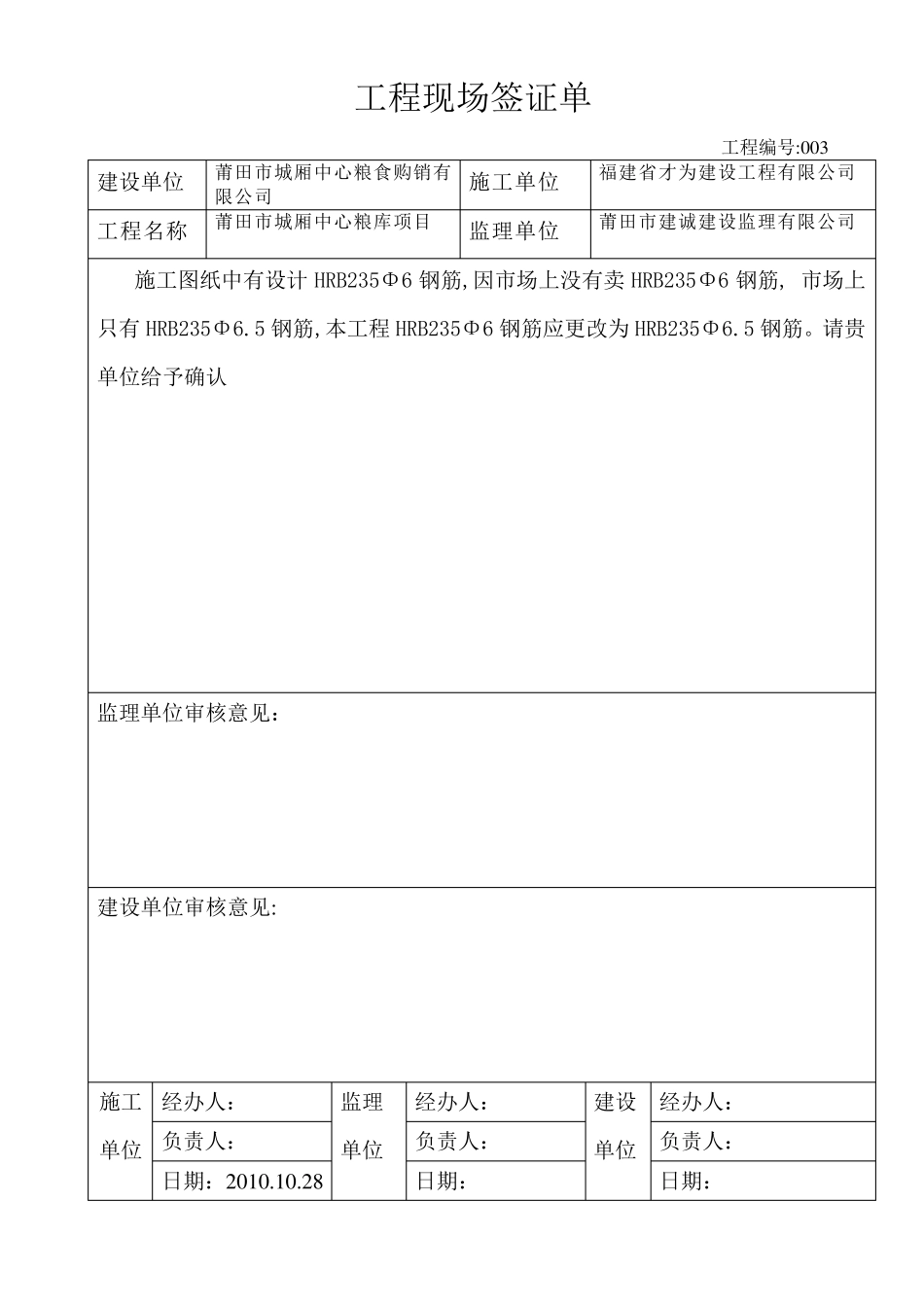 工程现场签证单_第3页