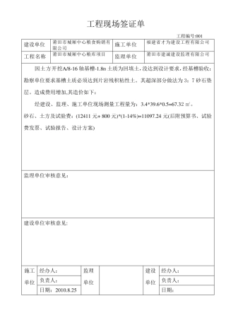 工程现场签证单