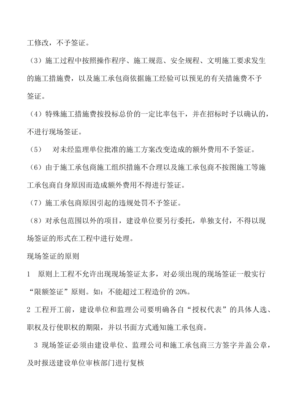 工程现场签证的定义和范围_第2页