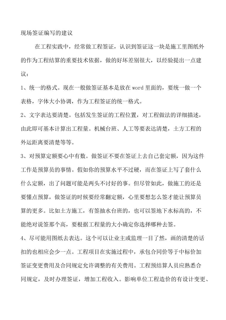 工程现场签证的定义和范围_第3页