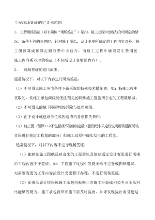 工程现场签证的定义和范围