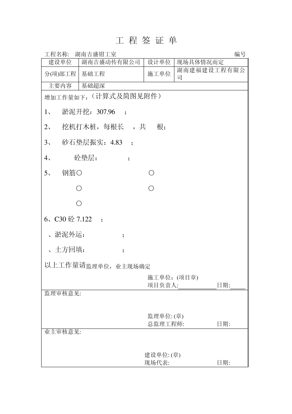 工程现场签证单1_第1页