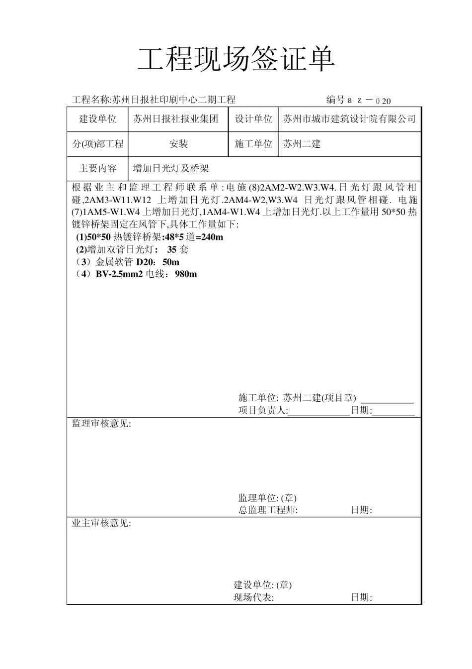 工程现场签证单1_第2页