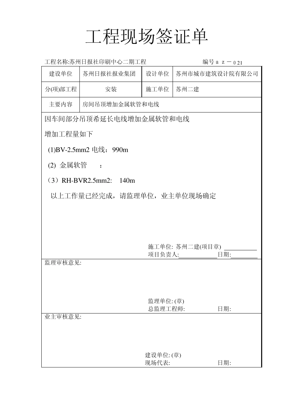 工程现场签证单1_第3页