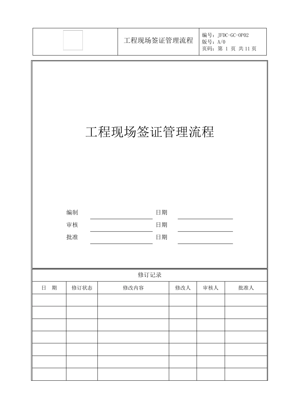 工程现场签证管理流程_第1页