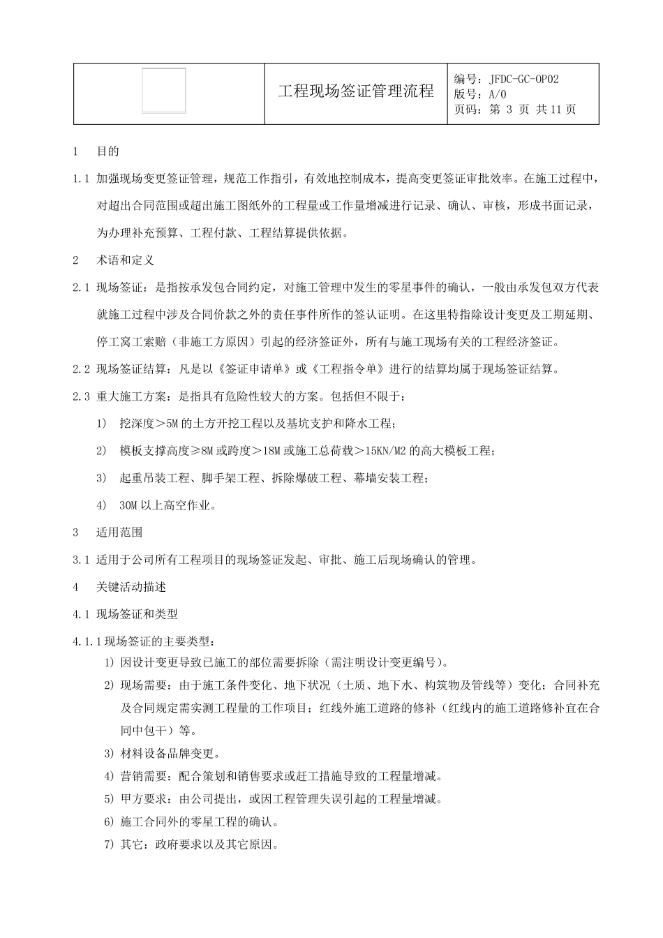 工程现场签证管理流程_第3页