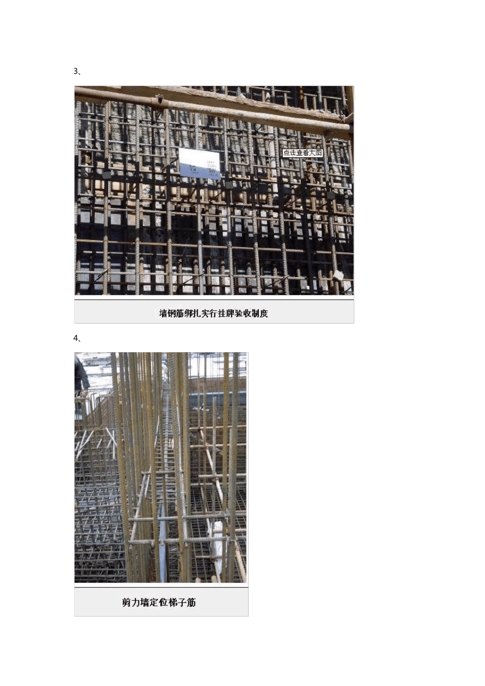 工程现场施工工序全图解_第3页