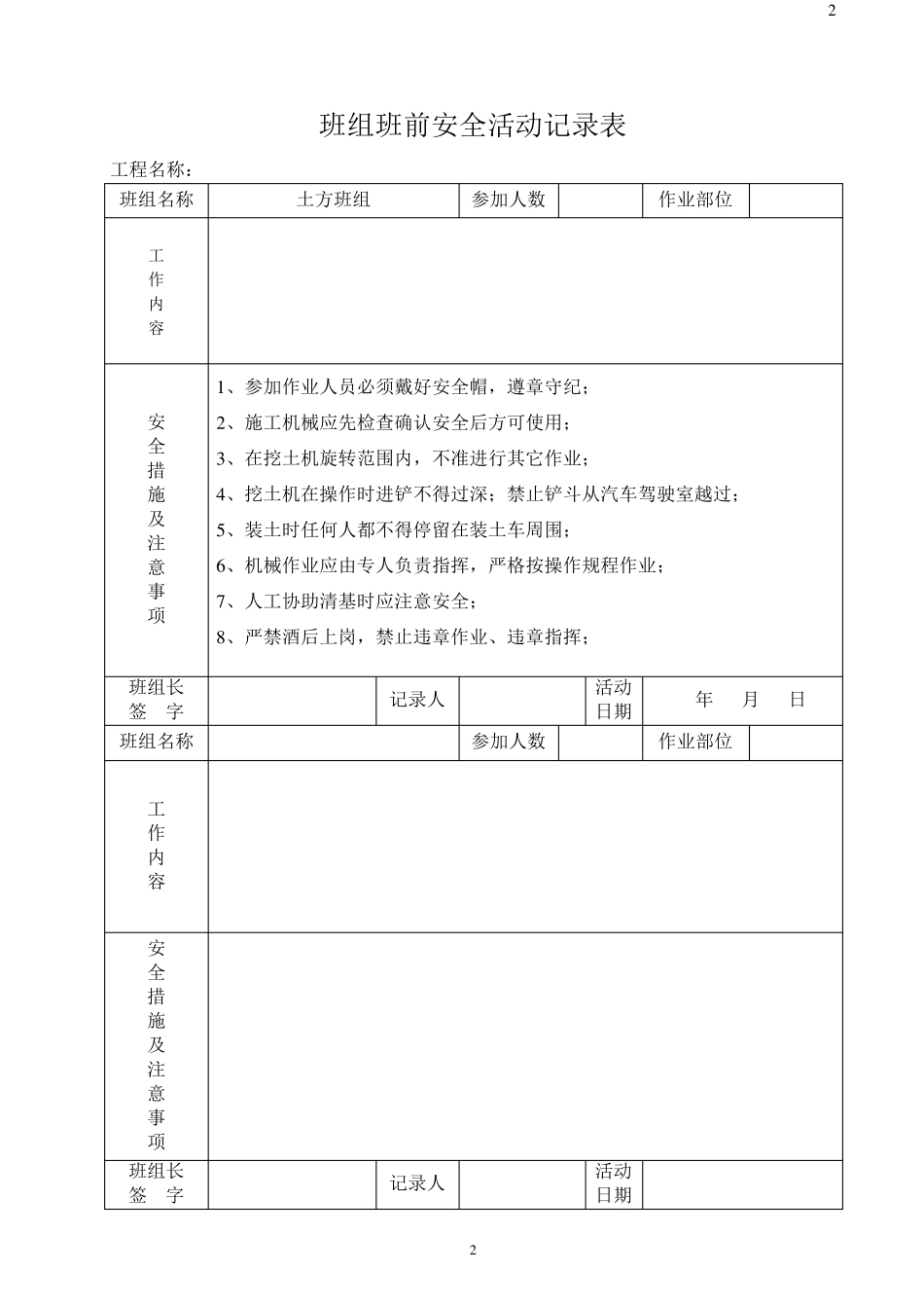 工程班前安全活动记录表_第2页
