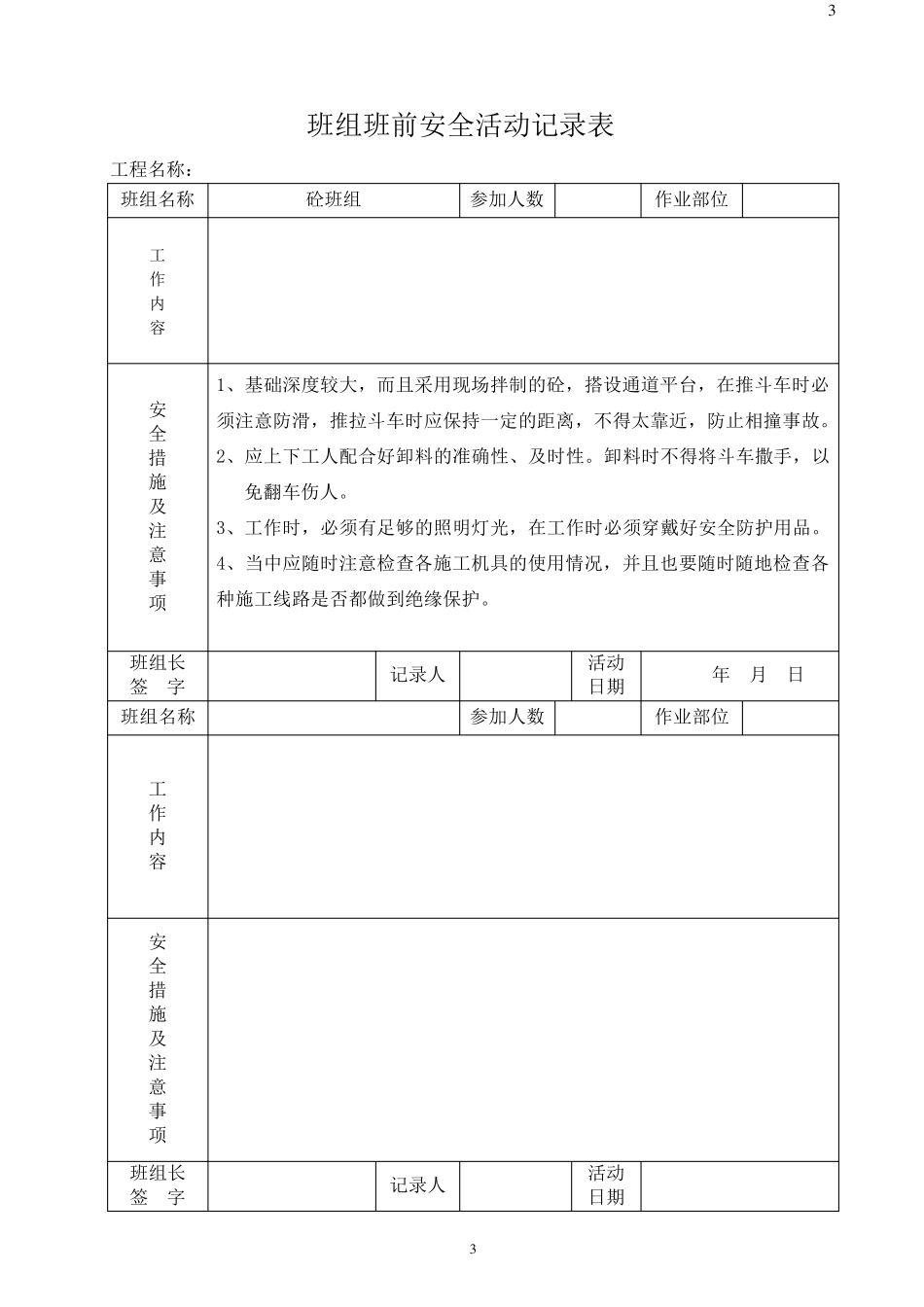 工程班前安全活动记录表_第3页