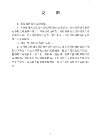 工程班前安全活动记录表