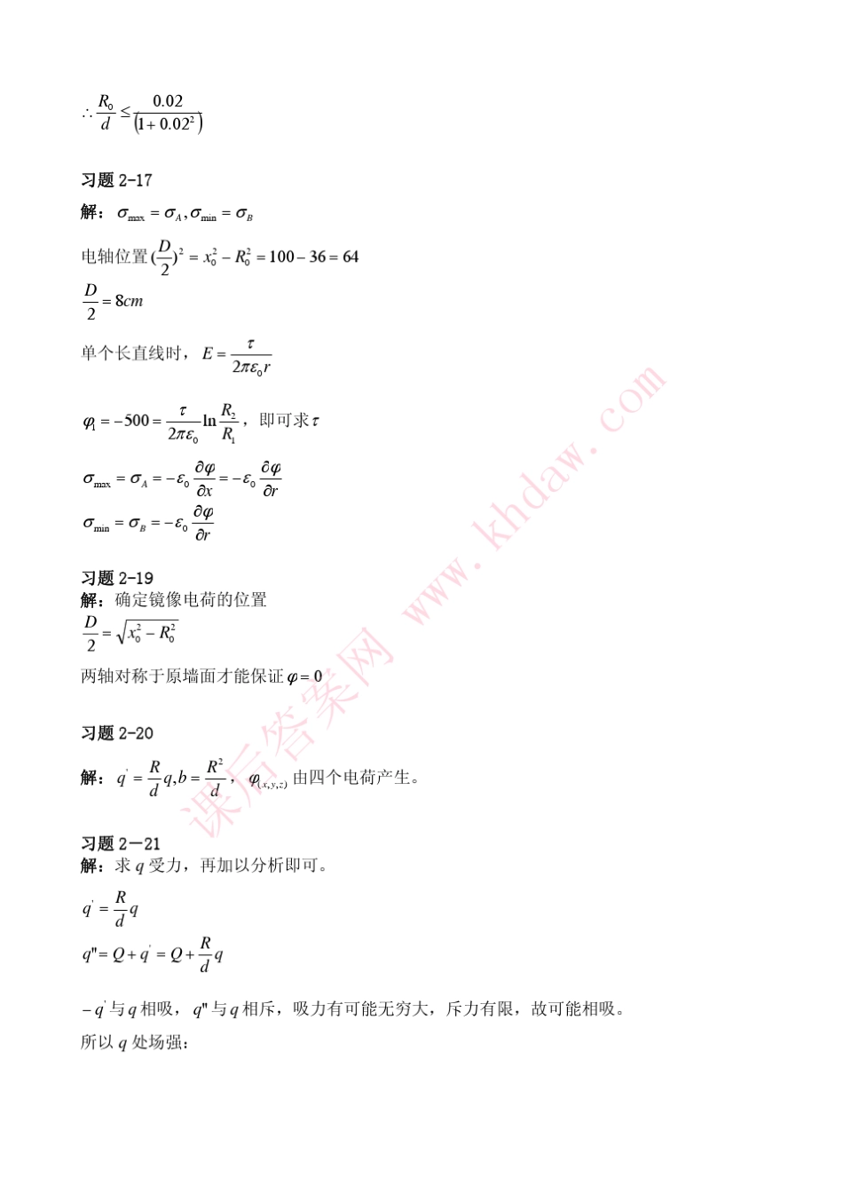 工程电磁场(杨宪章邹玲樊亚东著)中国电力出版社课后答案题ch2_第2页