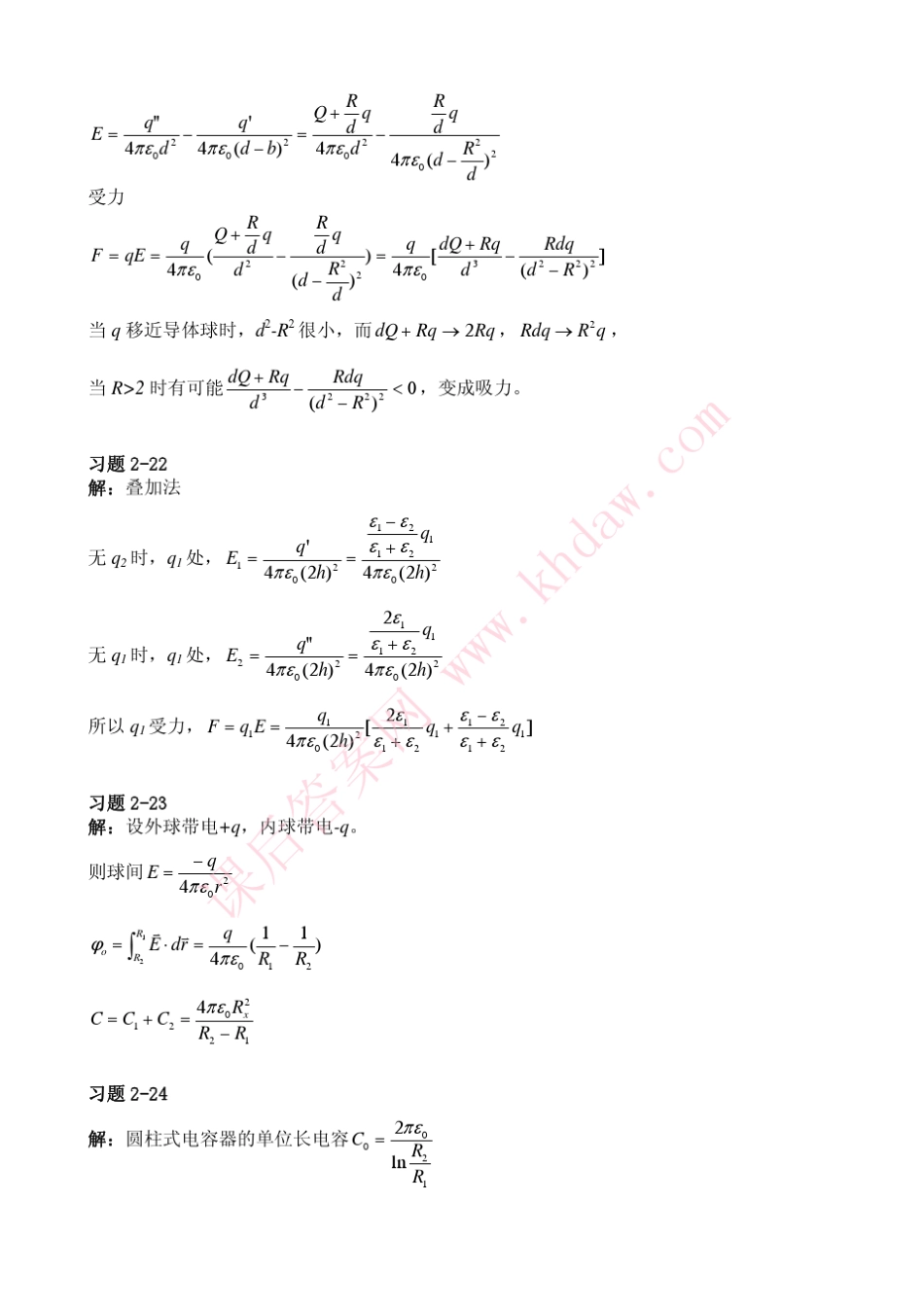 工程电磁场(杨宪章邹玲樊亚东著)中国电力出版社课后答案题ch2_第3页