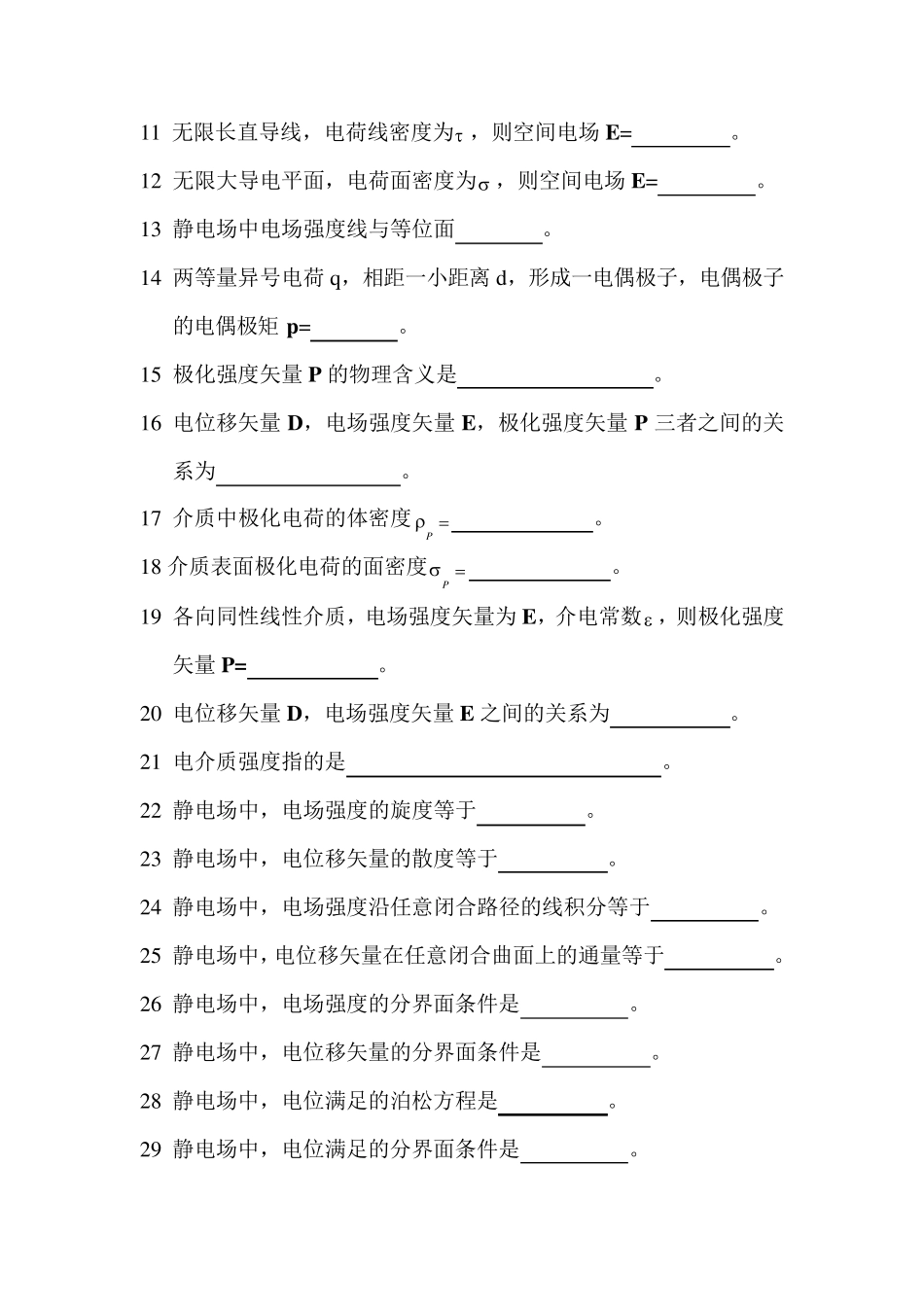 工程电磁场基本知识点_第3页