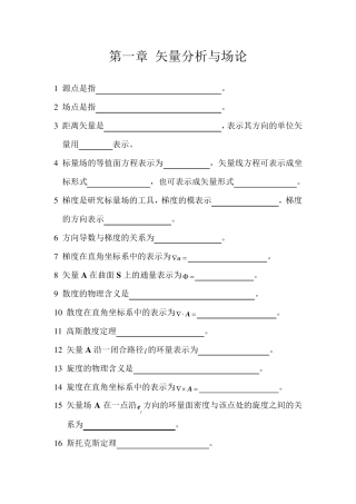 工程电磁场基本知识点
