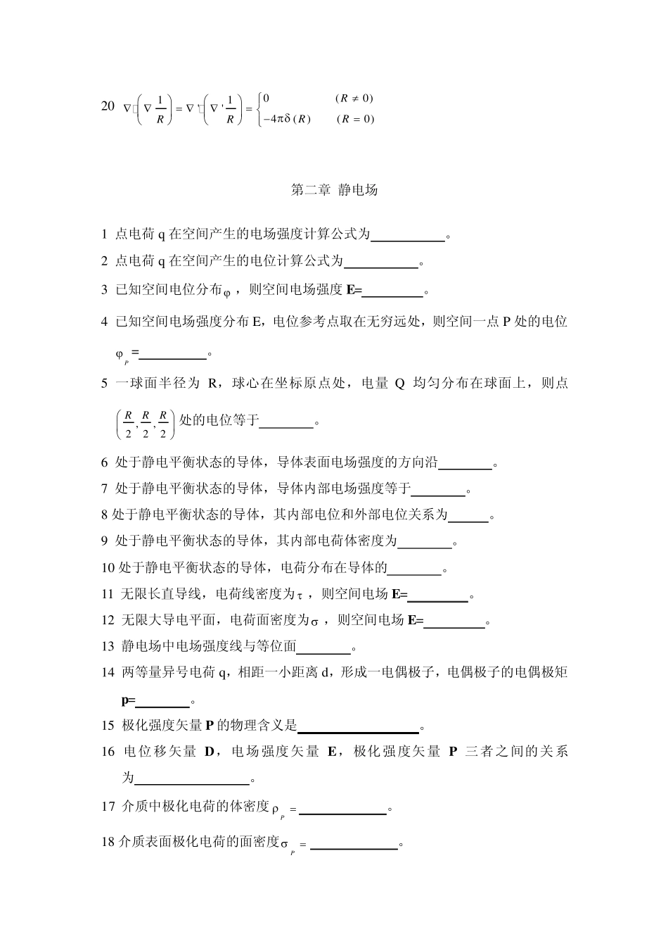 工程电磁场复习基本知识点_第2页