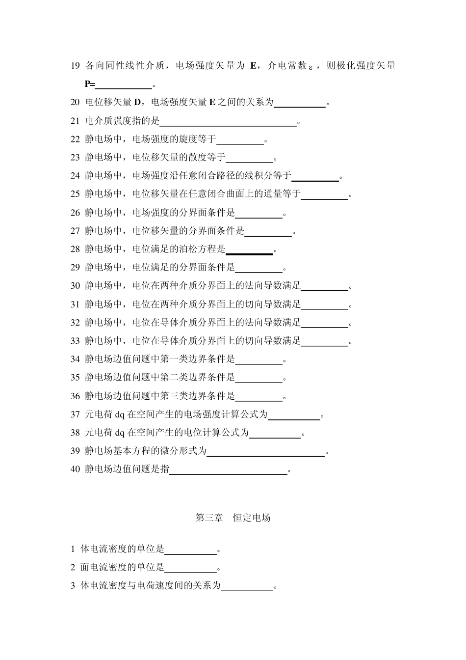 工程电磁场复习基本知识点_第3页