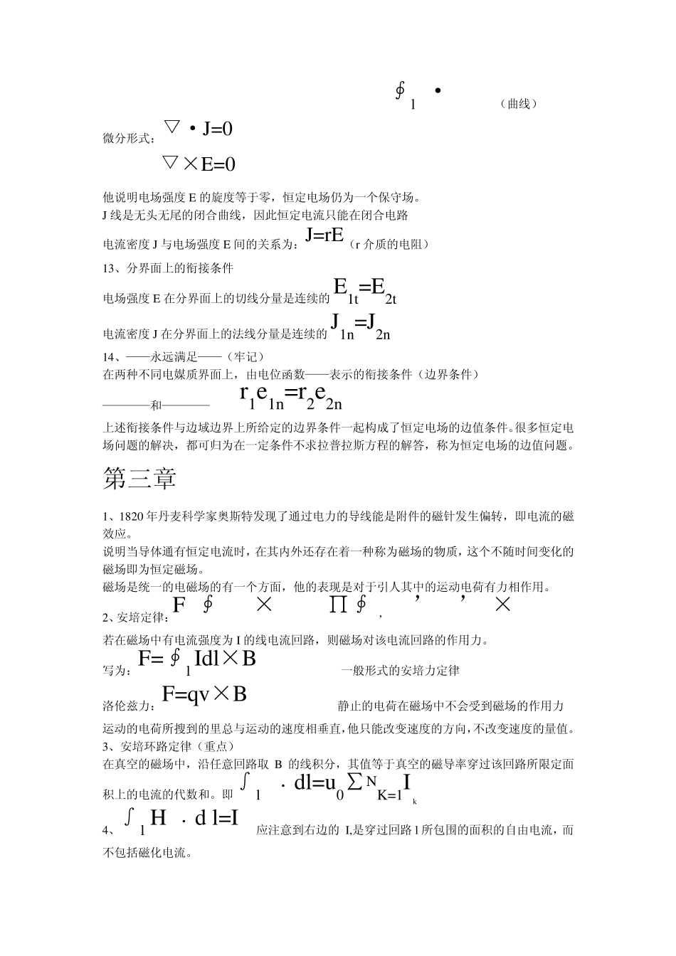 工程电磁场导论复习重点要点提纲_第3页