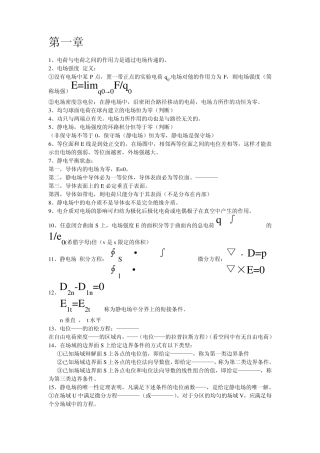 工程电磁场导论复习重点要点提纲