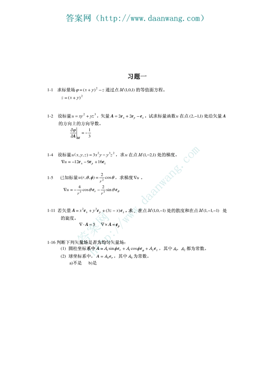 工程电磁场与电磁波基础_张惠娟_课后答案[16章].khdaw_第2页