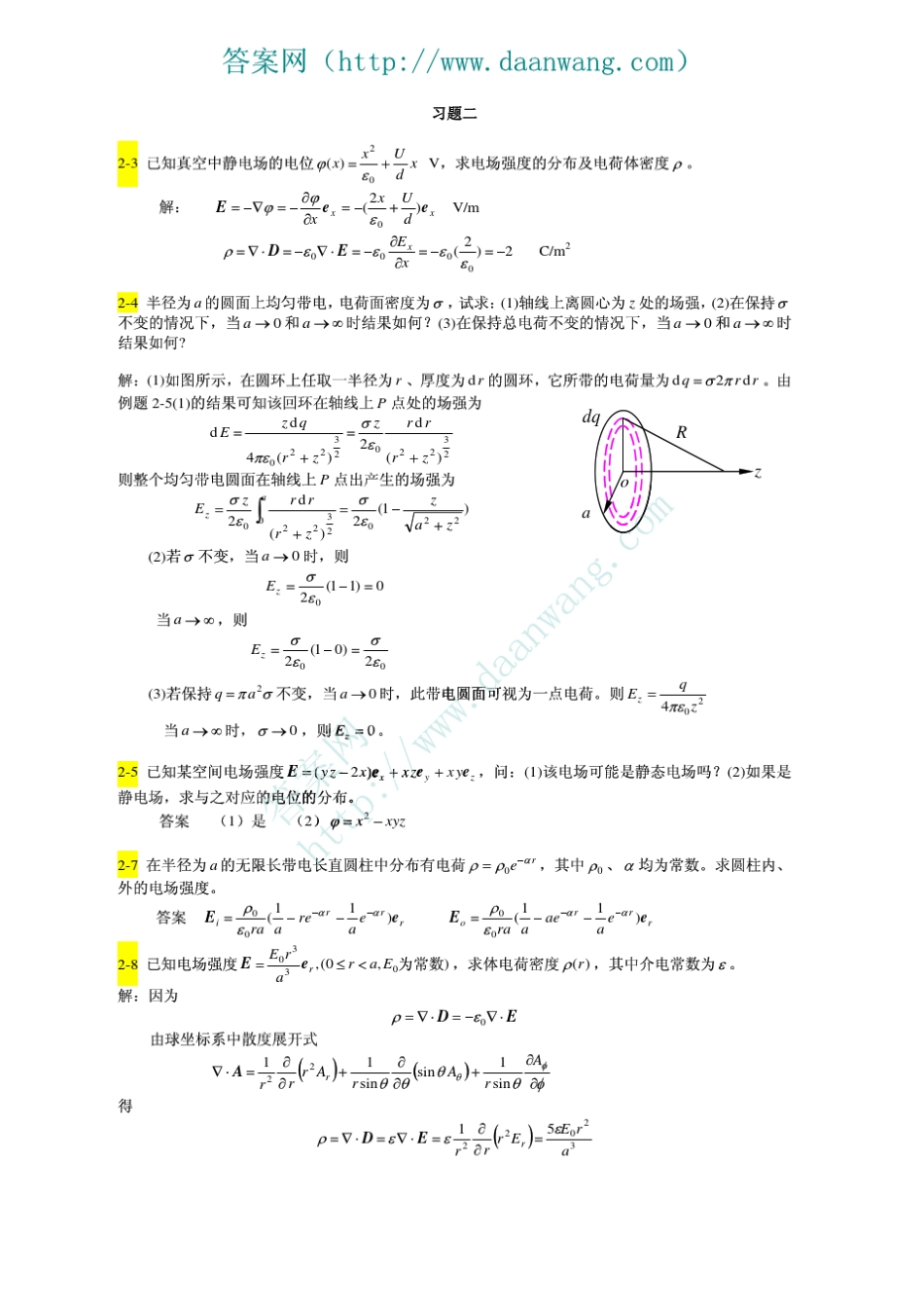 工程电磁场与电磁波基础_张惠娟_课后答案[16章].khdaw_第3页