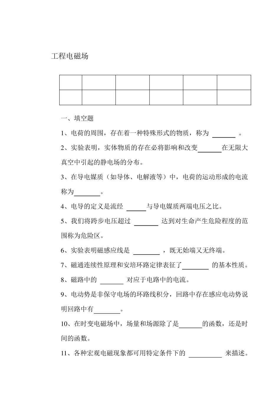 工程电磁场导论测试附答案_第1页