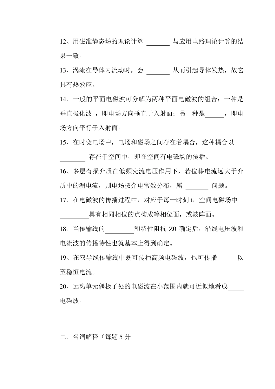 工程电磁场导论测试附答案_第2页