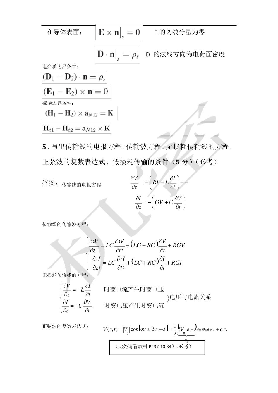 工程电磁场期末考试(最终打印版)_第3页