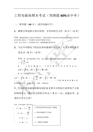 工程电磁场期末考试(最终打印版)