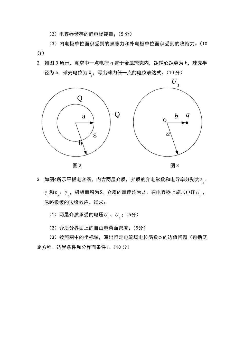 工程电磁场试卷小测验附答案_第2页