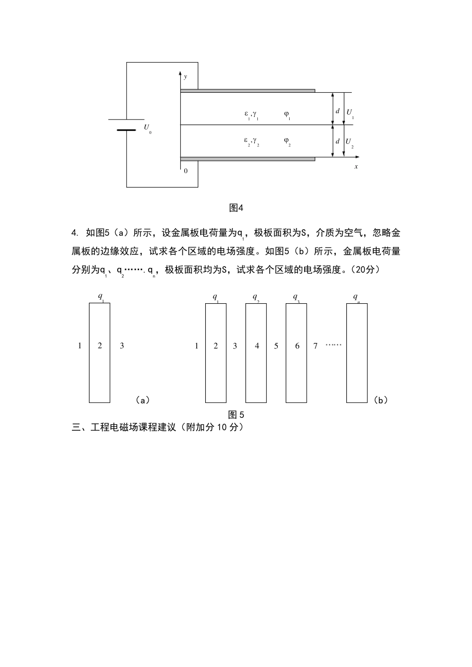 工程电磁场试卷小测验附答案_第3页