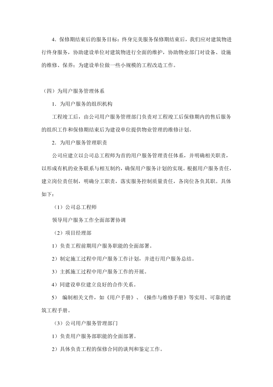 工程的服务,回访和保修_第3页