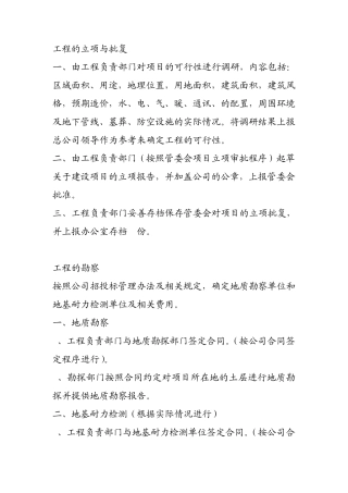 工程的立项与批复