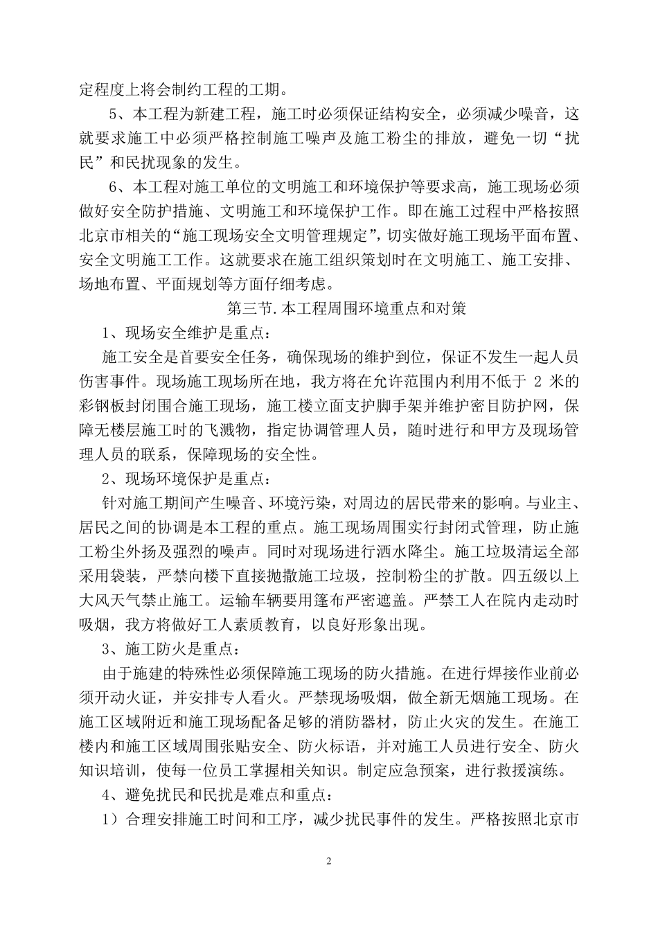 工程的重点、难点分析及对策_第2页