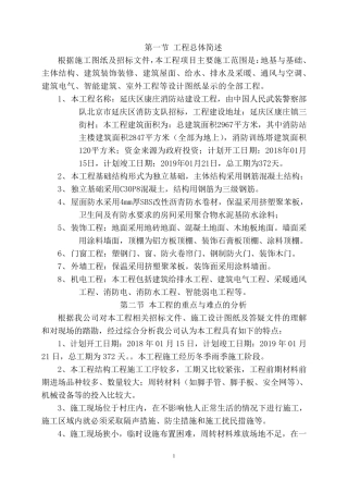 工程的重点、难点分析及对策