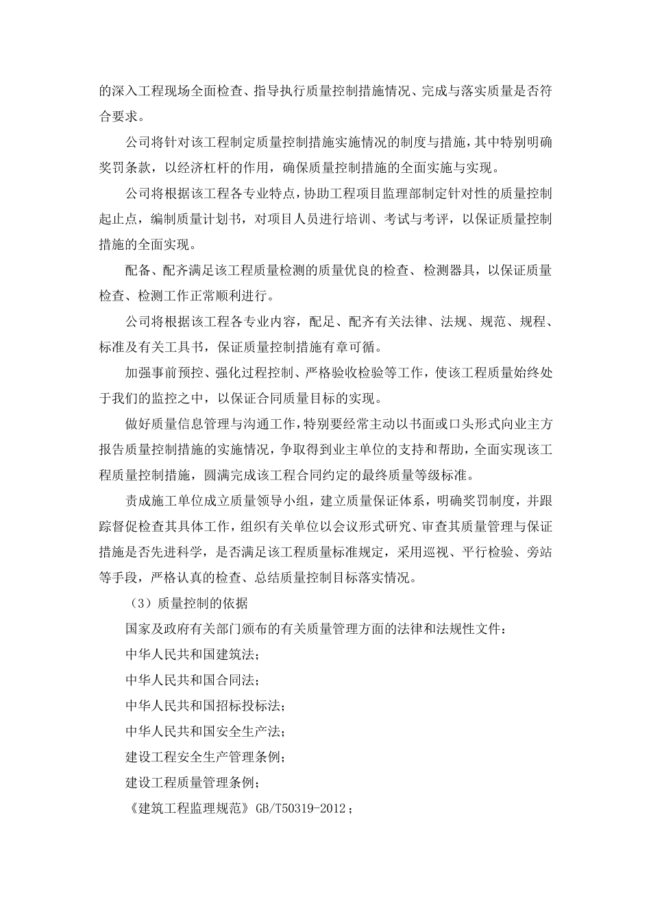 工程监理,质量控制措施、质量管理体系_第3页