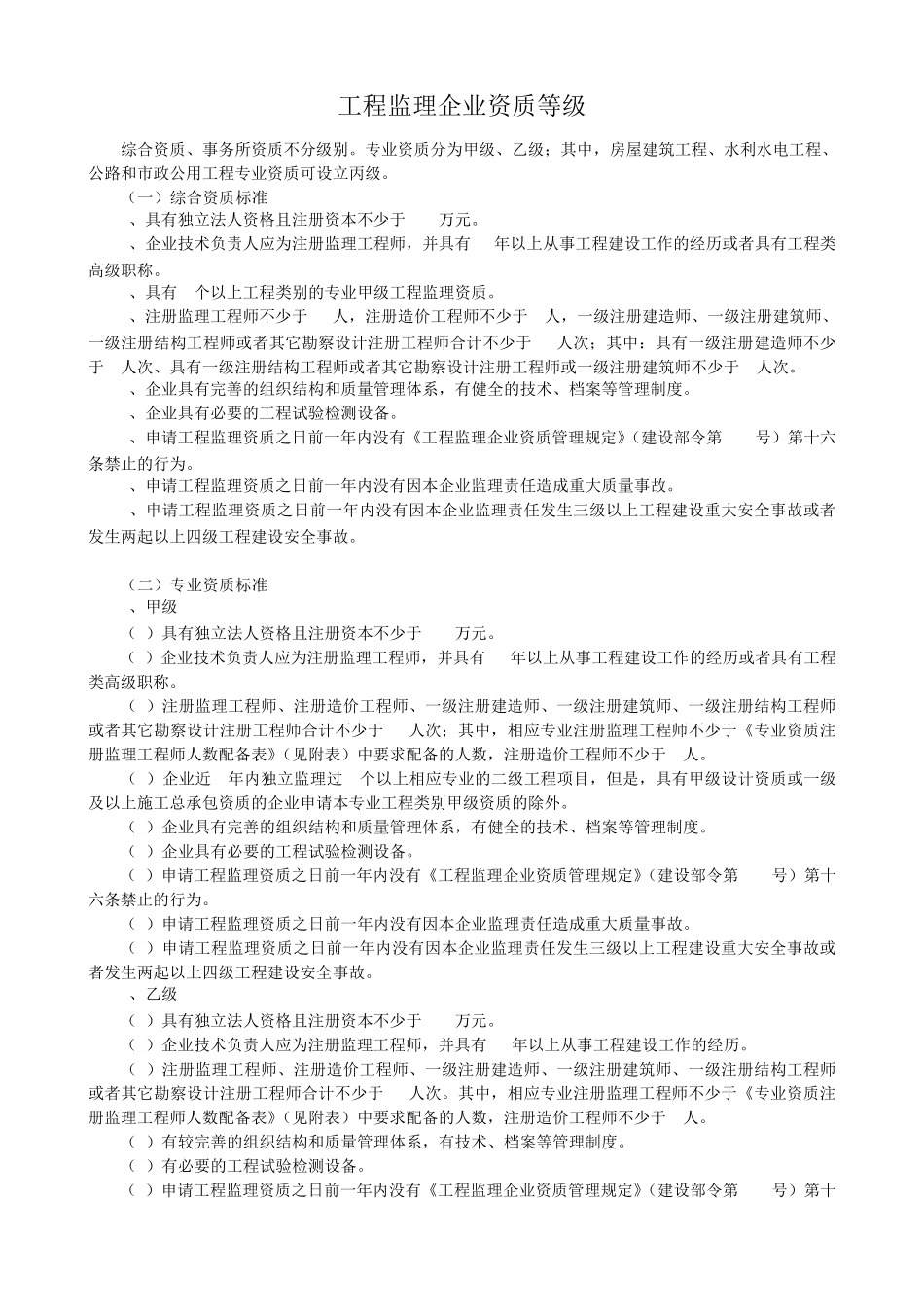 工程监理业务范围_第1页