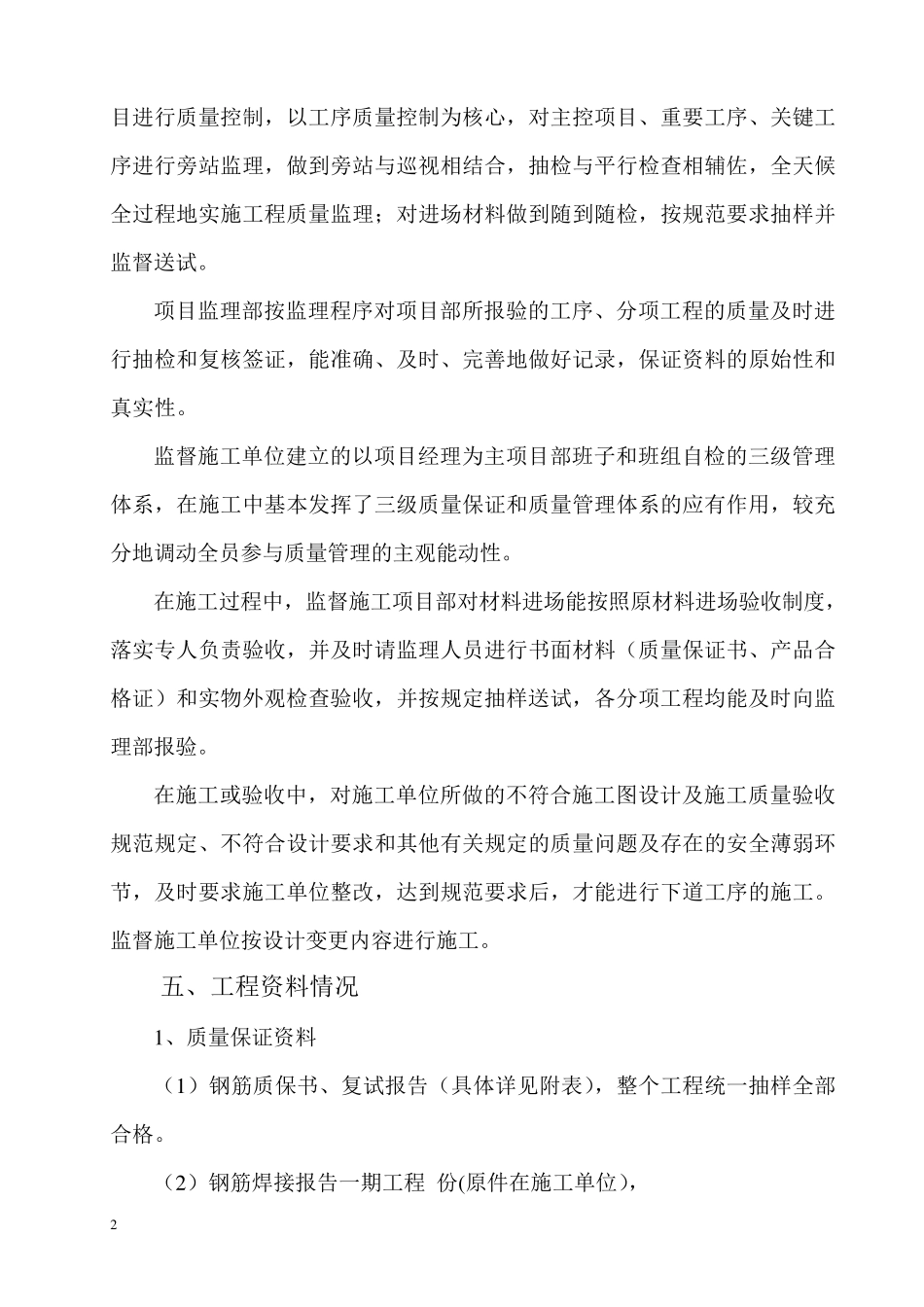 工程监理主体质量评估报告_第3页